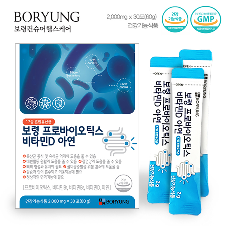 보령 프로바이오틱스 비타민D 아연 제품 이미지
