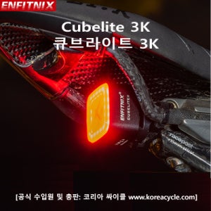 엔피트닉스 후미등 ENFITNIX 큐브라이트3K 야간라이딩