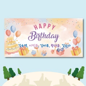 어린이 생일 현수막 어린이집 배경 파티 버스데이 축하 단체 어린이E 150X90