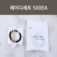 레이디세트500개