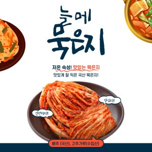 국산묵은지 최저가 가성비상품