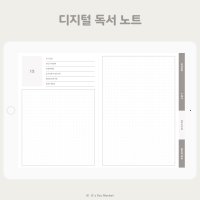 굿노트 독서노트(디지털 독서 기록장, 리딩 저널) 속지 PDF 서식