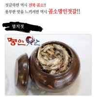 곰소젓갈 멸치젓1Kg 염장젓갈 멸치원마리 멸치 명인젓갈