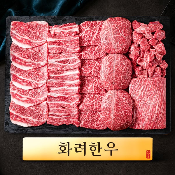 [평점 4.93] ++1등급 마장동 투뿔 한우 선물 세트 소고기 구이용 명절 추석