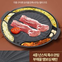 가정용 고기판 삼겹살판 고기 삼겹살 불판 솥뚜껑불판 구이판