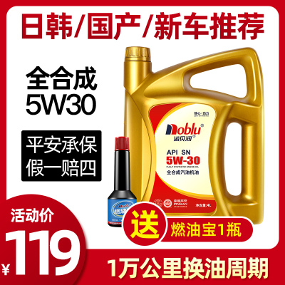 엔진 자동 변속기 노베윤 전합성 SN5W30 엔진윤활유 사계절 범용 엔진오일 4L