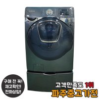 중고 드럼세탁기 삼성 버블샷 애드워시 세탁21키로 건조12키로 허리사랑수납함