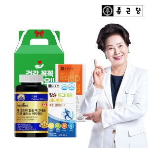 메디트리칼슘 최저가 가성비상품