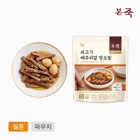 [본죽]쇠고기 메추리알 장조림 120g (소고기 메추리 도시락 어린이 아기반찬)