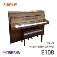 [중고]야마하 업라이트피아노 E108/550xxx/서울낙원