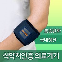 닥터메드 팔 보호대 상지 테니스엘보 팔꿈치 Dr med