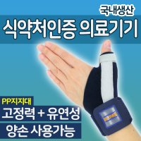 닥터메드 엄지손가락보호대 2종 Dr med 손목 손가락보호 의료용