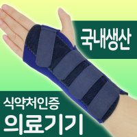 닥터메드 팔 손목 보호대 3종 Dr med 의료용 반깁스 깁스 통증완화