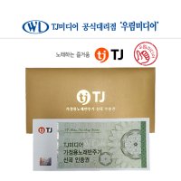 TJ 태진 가정용반주기 신곡업데이트/355HK 365HK 360CK 신곡인증권 문자발송