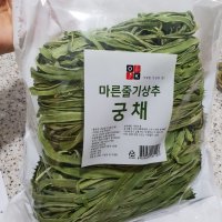 궁채나물1kg 궁채 줄기상추 뚱채나물 고급 반찬거리 궁체 나물 상추대 맛집 반찬 식자재