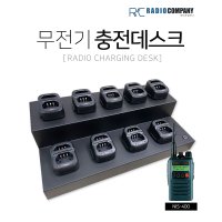 NIS-400 무전기 충전데스크