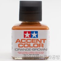 타미야 액센트 컬러 오렌지 브라운 40ml [87209]