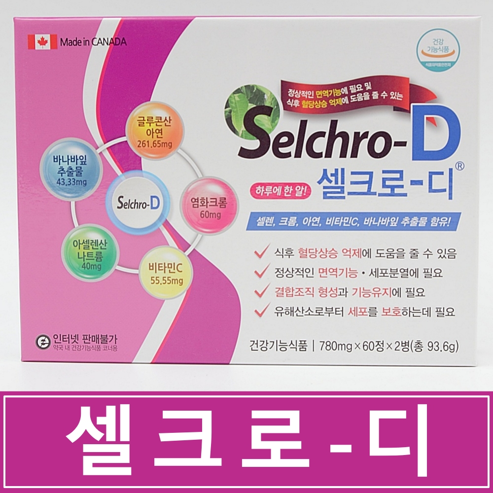 <b>셀크로</b>디 120정 바나바잎 추출물 아연 셀레늄 식후 혈당상승 억제 면역기능 바나나잎