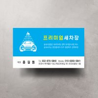 세차장 명함 500매 (디자인 6번)