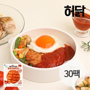 허닭 촉촉한 닭가슴살 함박스테이크&토마토소스 110g 30팩
