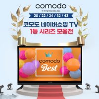 코모도 20인치 TV 소형TV