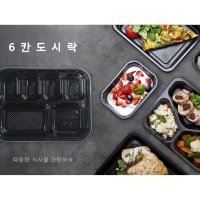 6칸도시락 포장 배달 돈까스 용기 SDP