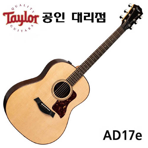 Taylor 어쿠스틱기타 AD17e