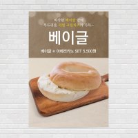 크림치즈베이글, 디저트, 아메리카노, 카페포스터, 돌체, 커피포스터, 홍보포스터, 제작 PO-1831