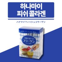 일본콜라겐 하나마이 피쉬 저분자 펩타이드 콜라겐 피부장벽관리식품 정어리펩타이드