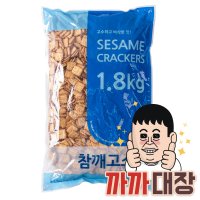 대용량 참깨고소해 1.8kg 벌크 쿠키 인간사료 간식 주전부리 옛날 과자 신흥제과