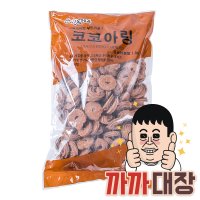 대용량 코코아링 1.8kg 벌크 쿠키 인간사료 간식 주전부리 옛날 과자 신흥제과