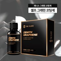 더클래스 제니스 그래핀 코팅제 50ml 광택 슬릭 유리막 관리