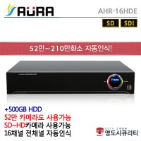 아우라 AHR-16HDE(+500GB HDD 포함) 16채널 SD + HD-SDI DVR녹화기/CCTV관리/CCTV유지보수