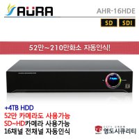 아우라 AHR-16HDE(+4TB HDD 포함) 16채널 SD + HD-SDI DVR녹화기/CCTV관리/CCTV유지보수