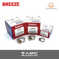 호스밴드 호스반도 미제 미국산 브리즈 BREEZE (3504~62028)