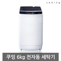 쿠잉세탁기 일반 통돌이 세탁기6kg 미니 소형 가정용 업소용 원룸세탁기 LW60P1