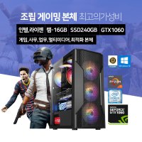 배그 로아 옵치 피파 게이밍 조립 컴퓨터 데스크탑 본체 GTX1060 윈10