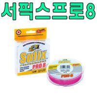 [라팔라]서픽스 프로8 합사 -135m / 서픽스 퍼포먼스 프로8 135m