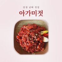 아가미젓 1kg / 양념젓갈