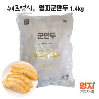 엄지 군만두 1.4kg