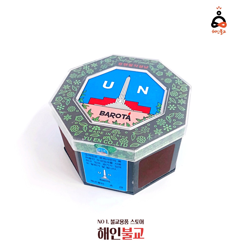 유엔팔각성냥 바로타 곽성냥