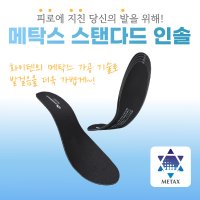 [화이텐] 메탁스 인솔(신발깔창,충격흡수짱,발냄새제거)족저근막염