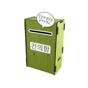 건의함(우드스타일 연두) 직접조립하는 DIY 0715