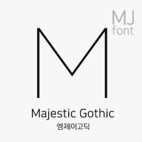 Mj엠제이고딕 MjMJGothic TTF 폰트