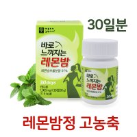 레몬밤 추출 분말 가루 정 캡슐 알약형 레몬밥 고농축 로즈마린산 효능