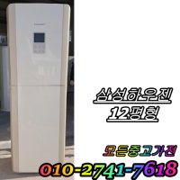 중고에어컨 스탠드형에어컨 삼성하우젠 12평형 에어컨