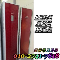 중고에어컨 스탠드형에어컨 LG휘센 투인원 15평형 에어컨