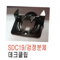 메가타이 연결철물 - SDC19/ 검정분체,박스판매 /500ea 사이딩데크클립,데크연결클립,꺽쇠,사각철물,목조주택연결보강철물