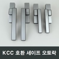 세이프 오토락 자동잠금 손잡이 샤시 샷시 보수 교체