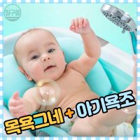 목욕그네 아기 욕조 신생아 칸막이 돌아기 다이소 물빠짐 이케아 유아 욕조